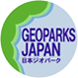GEOPARKS JAPAN 日本ジオパーク