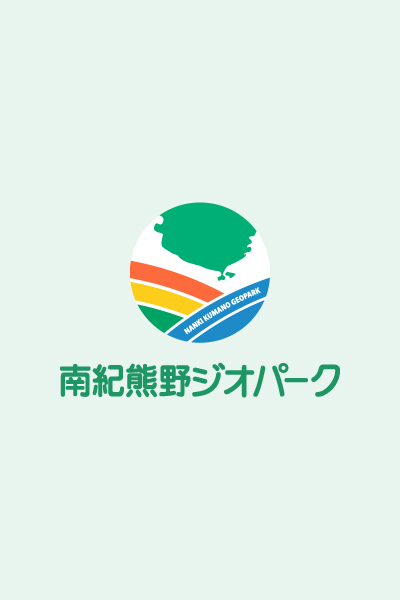 第16回地質の日記念イベント 「宇久井の森と海でフロッタージュ体験＆缶バッチ作り」