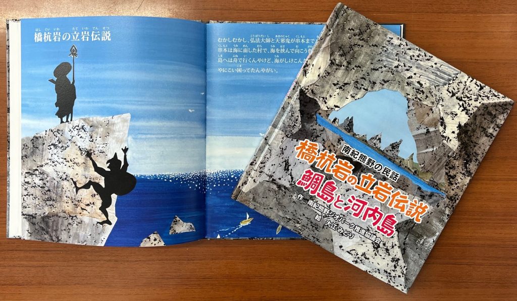 南紀熊野の民話 橋杭岩の立岩伝説 鯛島と河内島 を作成しました 南紀熊野ジオパーク