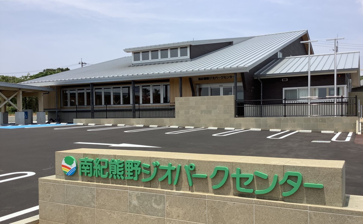 The Nanki Kumano Geopark Center