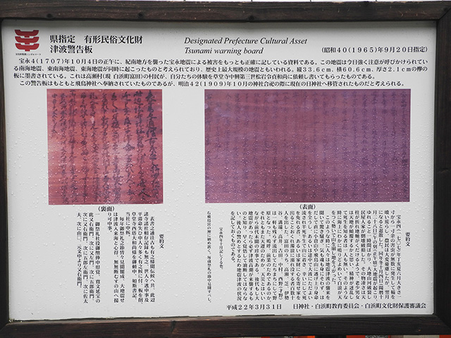 富田海嘯警告板